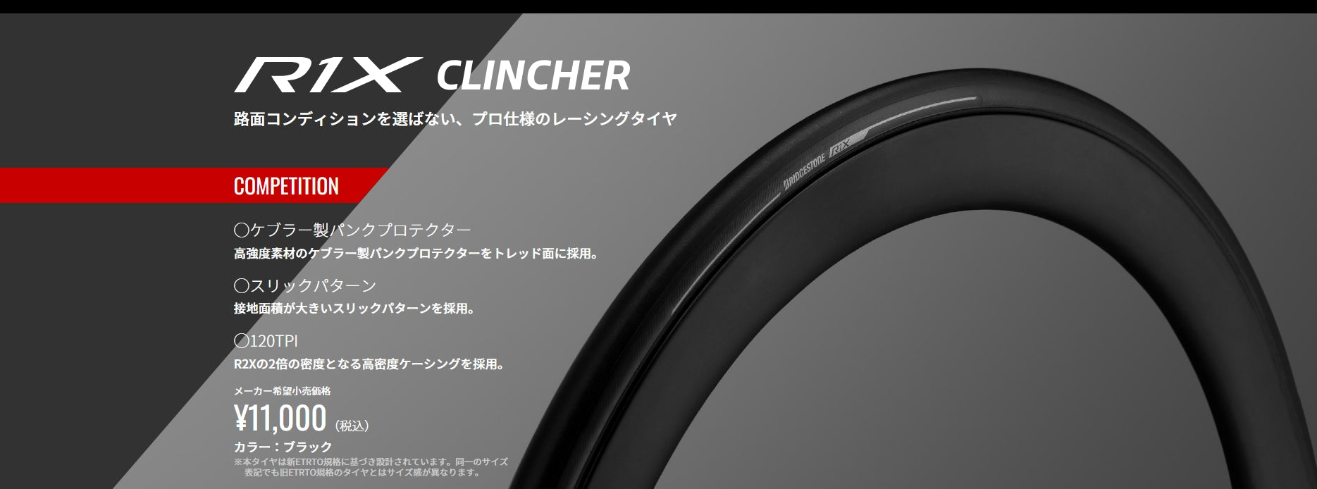 BRIDGESTONE【ブリヂストン】 R1X ロードバイクタイヤ 【バリエーションあり】