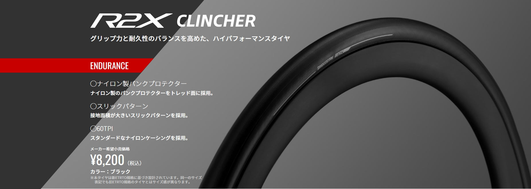 BRIDGESTONE【ブリヂストン】 R2X ロードバイクタイヤ 【バリエーションあり】