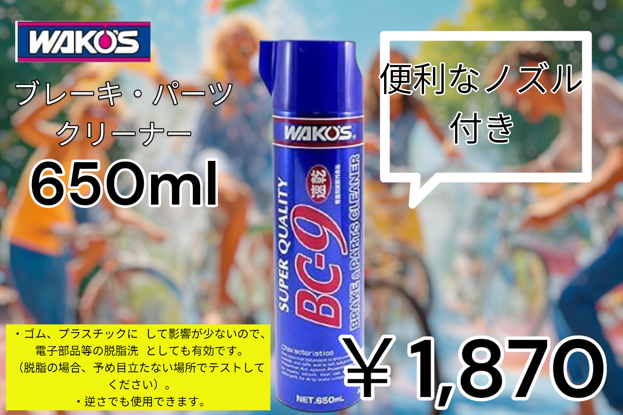 WAKO'S BC-8 & BC-9 パーツクリーナー10本セット ワコーズ パーツクリーナー中乾・速乾 | ABIT-TOOLSABIT-TOOLS