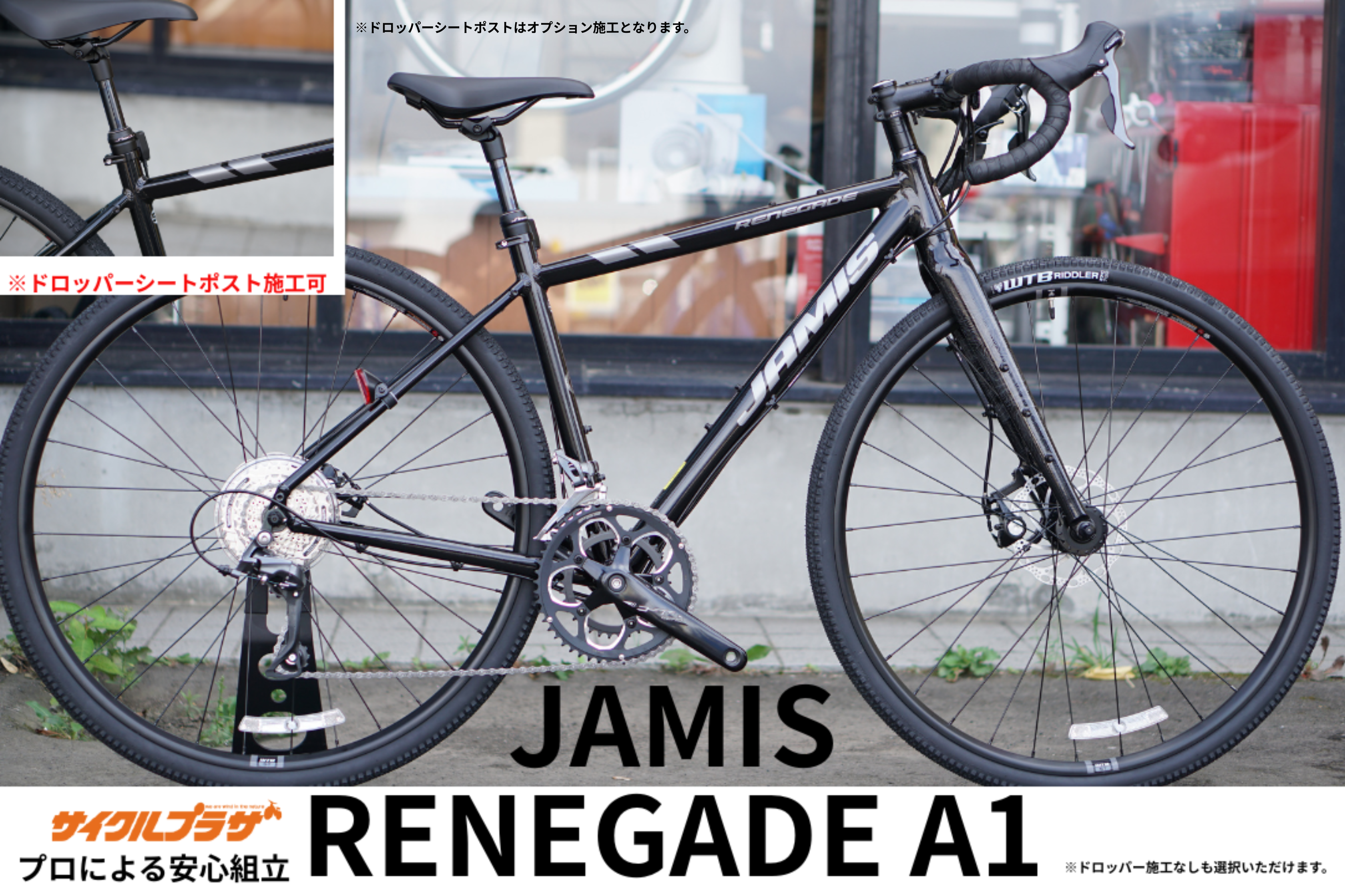【ネット限定大特価】JAMIS(ジェイミス) RENEGADE A1(レネゲードA1)