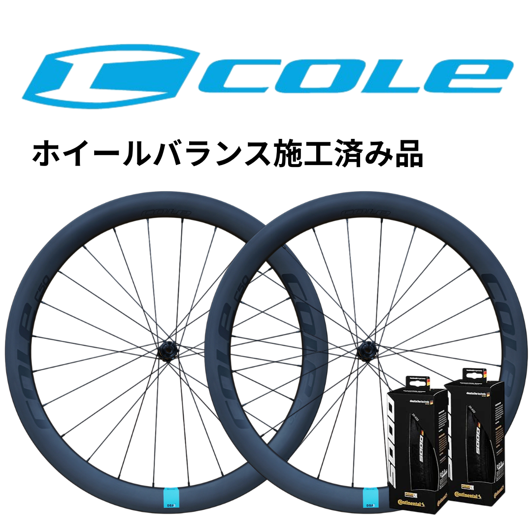 【ホイールバランス施工済み】COLE　C50カーボンホイール　タイヤ、チューブセット　前後