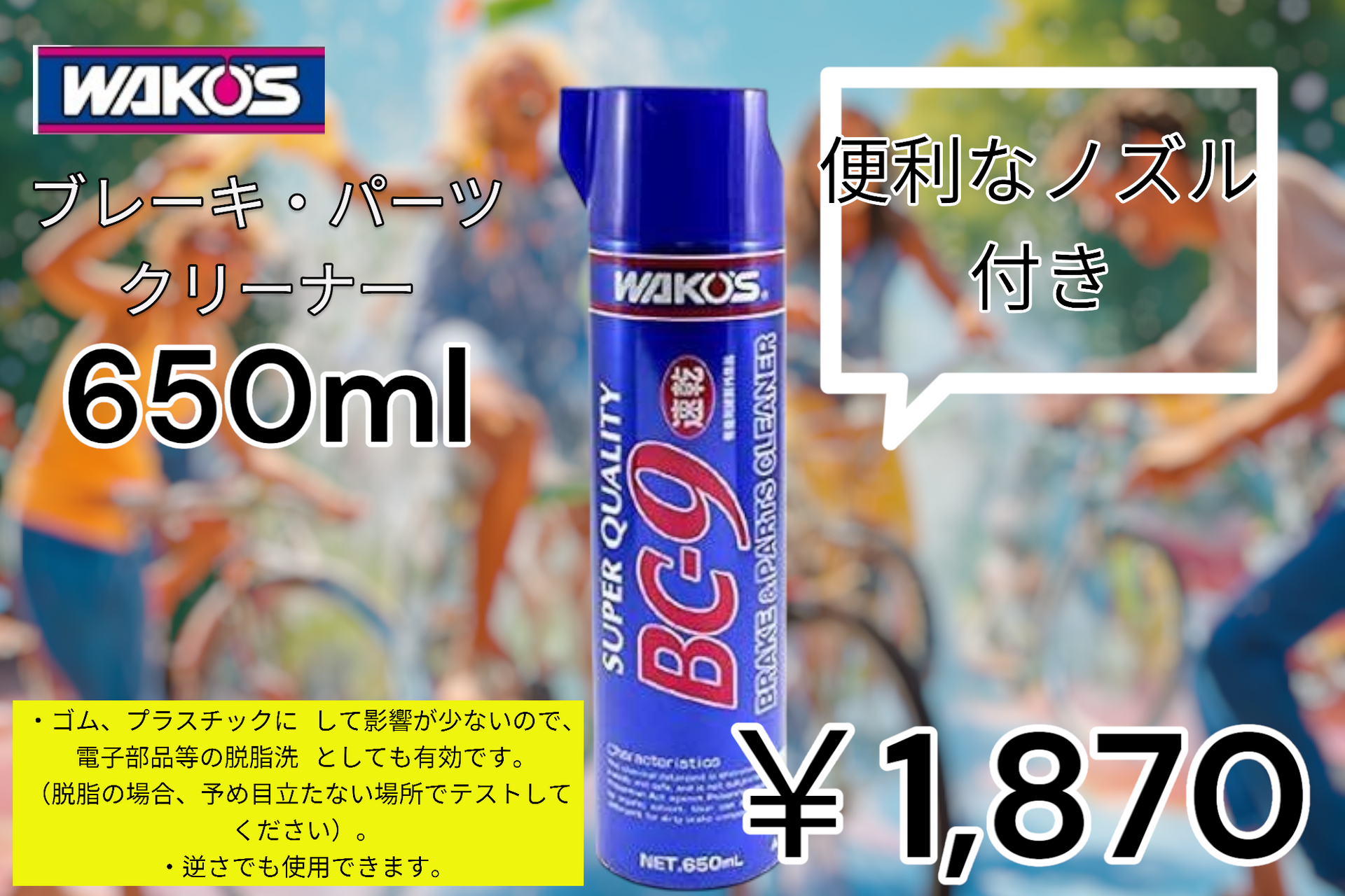WAKO'S BC-8 & BC-9 パーツクリーナー10本セット WAKO'S ワコーズ BC-9 パーツクリーナー