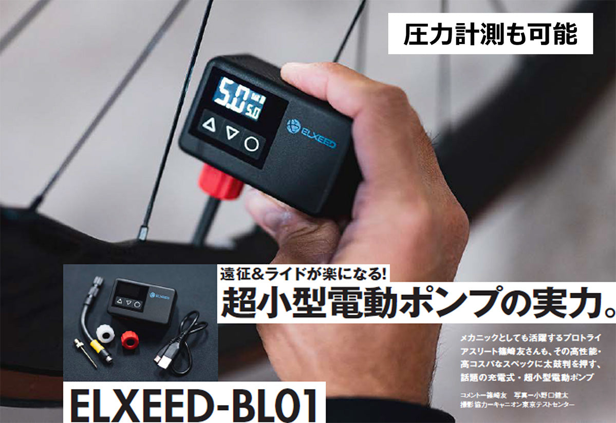 日邦電機　ELXEED-BL01（エルシードBL01）　コンパクト電動ポンプ　自転車用
