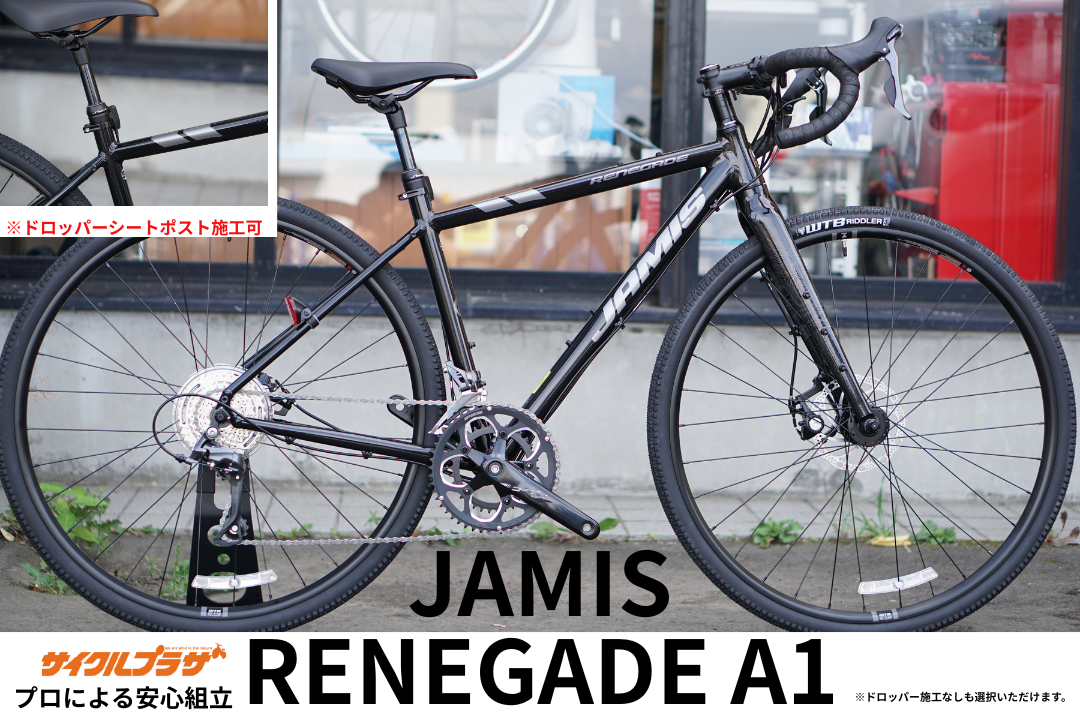 【SALE】JAMIS(ジェイミス)　RENEGADE A1(レネゲードA1)