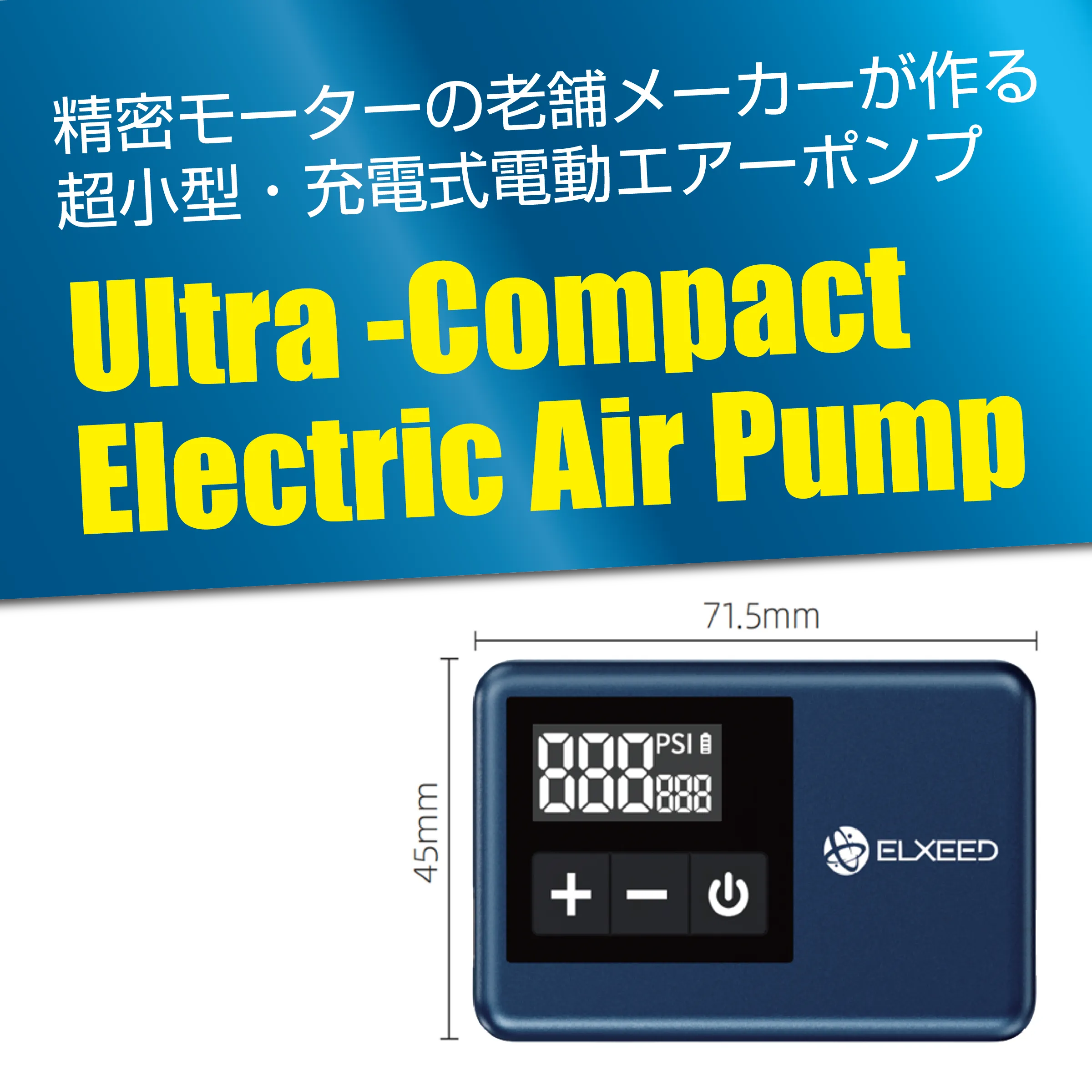 日邦電機　ELXEED-BL01（エルシードBL01）　コンパクト電動ポンプ　自転車用